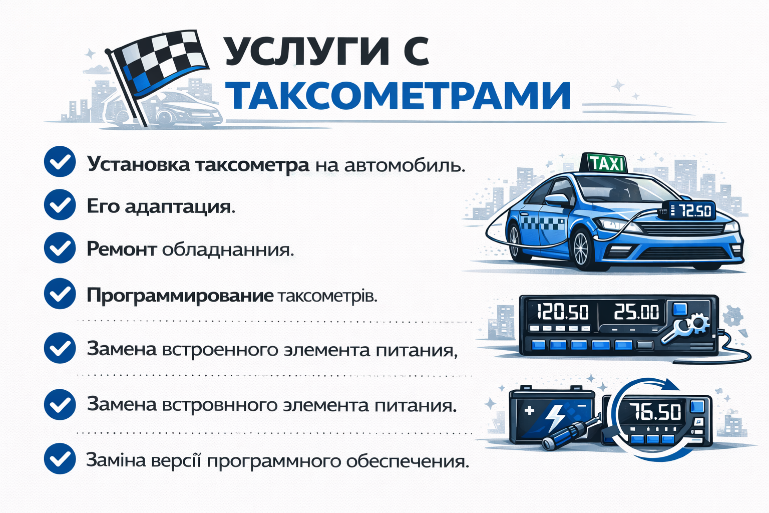 установка таксометров